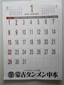 <span class="title">中本公式カレンダー2012年版</span>