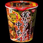 「辛旨味噌」カップ麺現行品