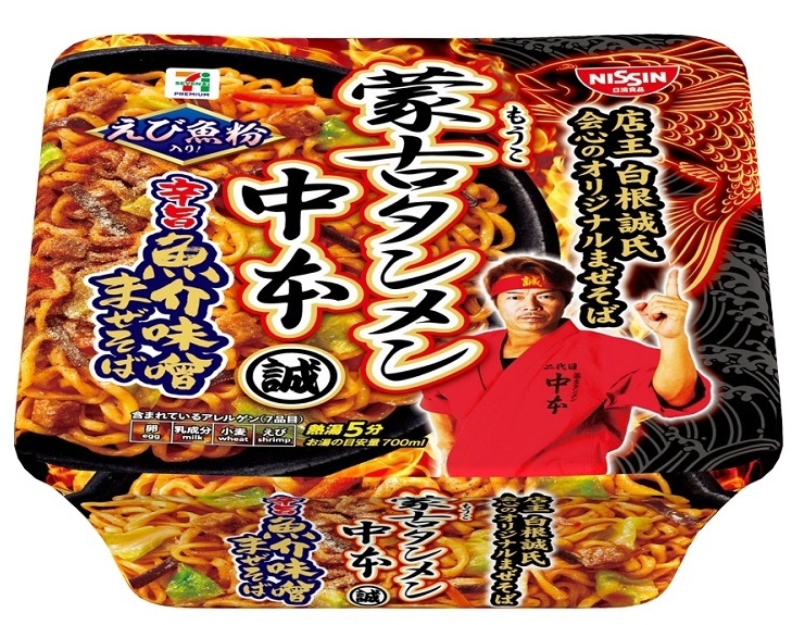 セブン&アイ「辛旨魚介味噌まぜそば」 - 蒙古タンメン中本の道